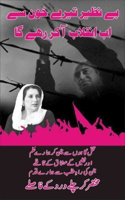 Leaflet of the Pakistani comrades