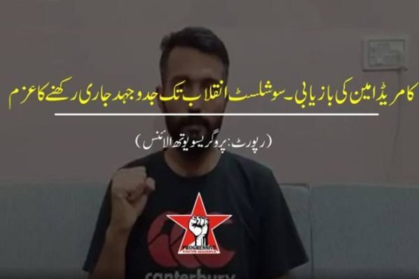 Pakistan: victory for IMT as Comrade Amin released