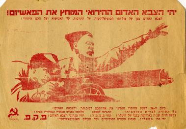 Palestinian Communist Party propaganda poster from World War II.